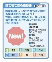 うぇるま(葉山町総合型地域スポーツクラブ)で定期開催決定